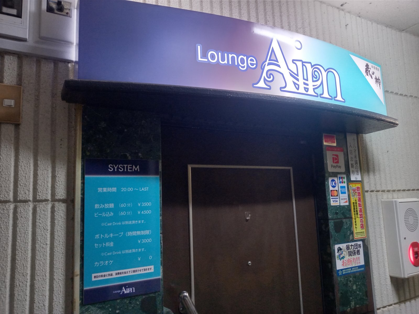 画像1: Lounge Aim（エイム）| 薩摩川内市